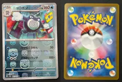 Master Ball Reverse Holo • sv2a • 111, 104, 090, 081, 062/165 (5 cards) - Image 5