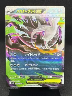 Mega Darkrai ex RR 046/081 M5 Abyss Eye MEGA Pokemon Card Japanese JP - Image 1