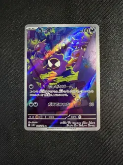 Gastly AR SV5K 080/071 Wild Force Pokemon Card Japanese Scarlet & Violet NM - Image 1
