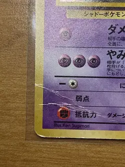 👻 Sabrina’s Gengar Japanese Holo BANNED Art Gym 2 #094 Pokemon DAMAGED/CREASE🔥 - Image 3