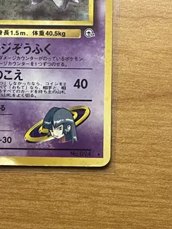 👻 Sabrina’s Gengar Japanese Holo BANNED Art Gym 2 #094 Pokemon DAMAGED/CREASE🔥 - Image 4