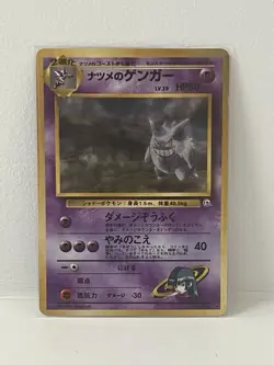 Sabrina’s Gengar Japanese Holo BANNED Art Gym 2 No.094 Pokemon Gym Challenge 2 - Image 1