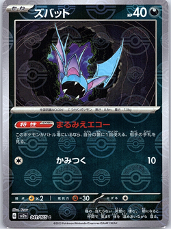Zubat (Poke Ball Pattern) 041/165 Sv2a: Pokemon Card 151 Holo (Japanese) - Image 1