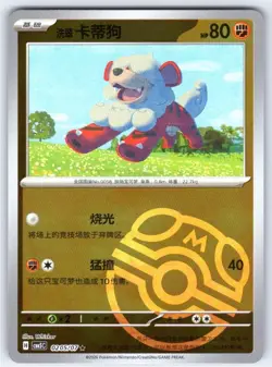 Hisuian Growlithe 0205/007 Gem Pack Volume 5 Pokemon (Masterball Reverse Holo) - Image 1