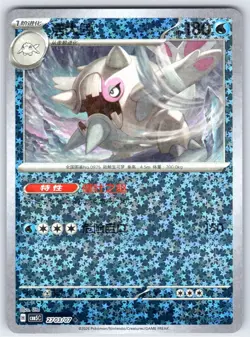 Cetitan 2703 Gem Pack Volume 5 Pokemon (Star Reverse Holo) - Image 1