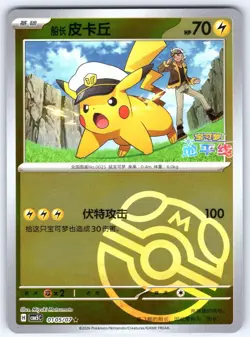 Captain Pikachu 0105 Gem Pack Volume 5 Pokemon (Masterball Reverse Holo) - Image 1