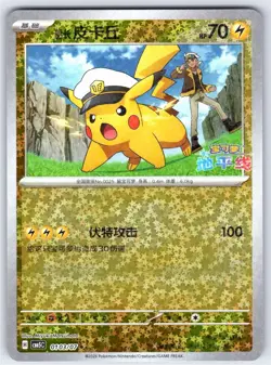 Captain Pikachu 0103 Gem Pack Volume 5 Pokemon (Star Reverse Holo) - Image 1