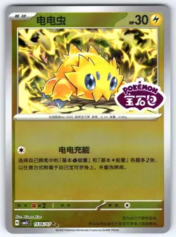 Joltik 1506 Gem Pack Volume 5 Pokemon (Sheen Reverse Holo Gem Stamp) - Image 1