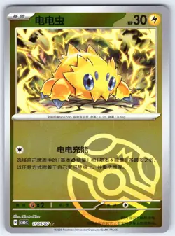 Joltik 1505 Gem Pack Volume 5 Pokemon (Masterball Reverse Holo) - Image 1