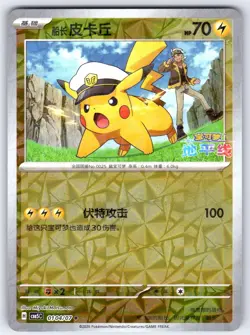 Captain Pikachu 0104 Gem Pack Volume 5 Pokemon (Gem Reverse Holo) - Image 1