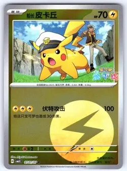 Captain Pikachu 0101 Gem Pack Volume 5 Pokemon (Energy Reverse Holo) - Image 1