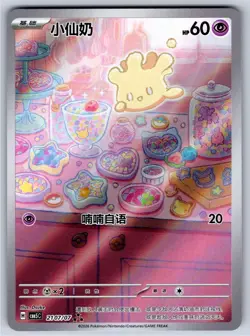 Milcery 2107 Gem Pack Volume 5 Pokemon (Full Art) - Image 1
