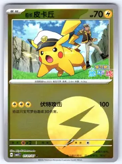 Captain Pikachu 0101 Gem Pack Volume 5 Pokemon (Energy Reverse Holo) - Image 1