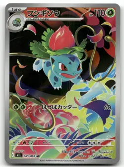 IVYSAUR 065/063 ART RARE MEGA BRAVE POKEMON JAPANESE NEAR MINT - Image 1