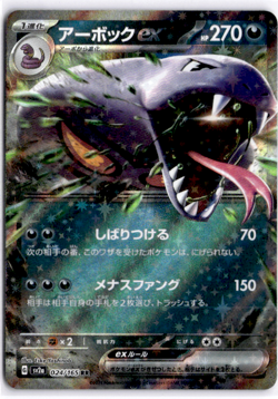 Arbok ex - Double Rare Holo SV2a: Pokemon Card 151 024/165 NM - Image 1