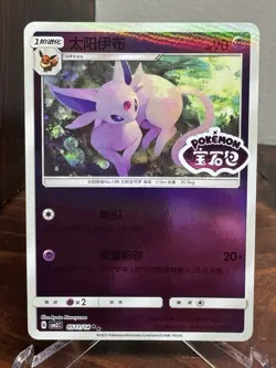 2025 Pokemon Espeon 0511/14 CBB2C Chinese Gem Pack Vol. 2 STAMPED Holo - Image 1