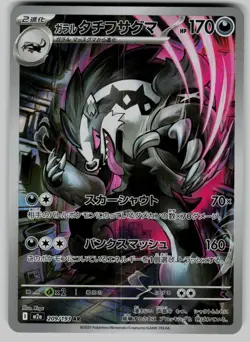 Galarian Obstagoon 209/193 holo Art Rare MEGA Dream ex Pokemon Japanese NM - Image 1