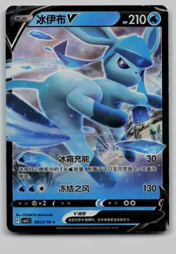Glaceon-V 0813/14 Gem Pack Volume 2 Pokemon Chinese Near Mint - Image 1