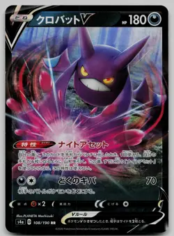 Crobat V 108/190 Double Rare Shiny Star V Pokemon Japanese Holo Near Mint - Image 1