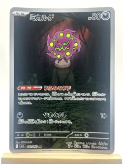 Spiritomb 071/063 Art Rare Mega Brave Pokemon Japanese Near Mint - Image 1