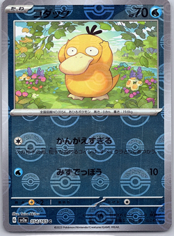 Psyduck - (Poke Ball Pattern) 054/165 Sv2a: Pokemon Card 151 Holo (Japanese) - Image 1