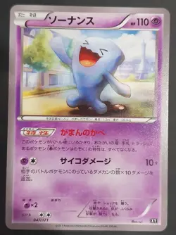 Pokemon Card Wobbuffet 047/171 - Best Of XY Set - Mint - Image 1