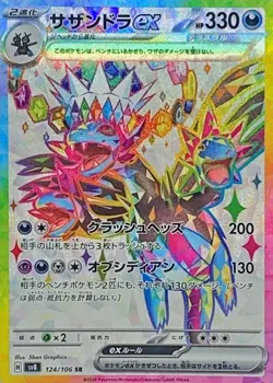 Hydreigon ex SR 124/106 SV8 Super Electric Breaker Pokemon Card Game Japanese - Image 2