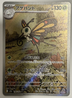 Pokemon Card Beautifly AR 194/193 m2a Mega Dream ex Japanese Near Mint - Image 1