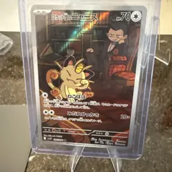 Meowth AR Team Rocket 109/098 sv10 Pokemon Card Japanese [Near Mint] - Image 1
