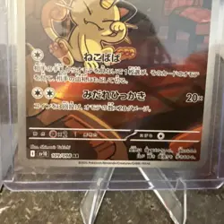 Meowth AR Team Rocket 109/098 sv10 Pokemon Card Japanese [Near Mint] - Image 4