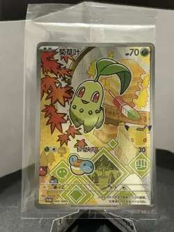 Pokemon TCG Chikorita First Partner Promo 30th Anniversary Chinese Sealed - Image 1