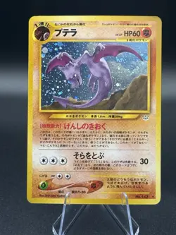 Pokemon Card - Aerodactyl No.142 Holo - Neo 3 Revelation Japanese - 2000 (NM) - Image 1