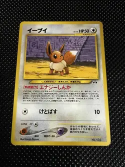 MINT! Eevee No. 133 Neo Premium File 2 Promo Japanese Pokemon Card - Image 1