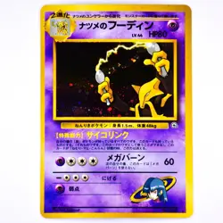 1996 Japanese Pokemon Card - Sabrina's Alakazam No.065 - Unplayed / Unused - Image 1