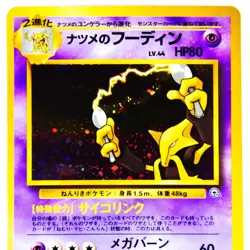 1996 Japanese Pokemon Card - Sabrina's Alakazam No.065 - Unplayed / Unused - Image 2