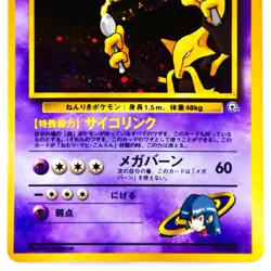 1996 Japanese Pokemon Card - Sabrina's Alakazam No.065 - Unplayed / Unused - Image 3