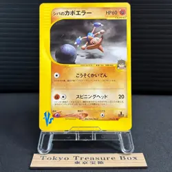 Bruno's Hitmontop Pokemon Card Japanese 086/141 VS Series 1st Ed LP - Image 1