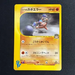 Bruno's Hitmontop Pokemon Card Japanese 086/141 VS Series 1st Ed LP - Image 2