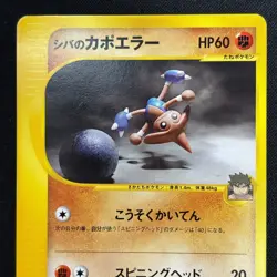 Bruno's Hitmontop Pokemon Card Japanese 086/141 VS Series 1st Ed LP - Image 3