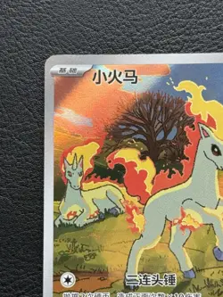 2026 Pokemon TCG Exclusive Chinese Gem Vol.4 Ponyta 0107/07 Holo - Image 2