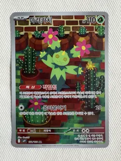 Maractus 101/100 AR SV9 Battle Partners Japanese Pokemon TCG - Image 1