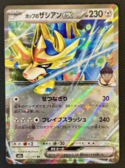Hop’s Zacian 123/193 (m2a Mega Dream ex) RR Japanese Pokemon Card TCG - Image 1
