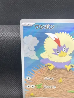 Rufflet AR 156/086 SV11W White Flare - Pokemon Card Japanese Scarlet & Violet - Image 2