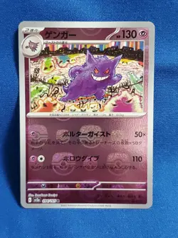 Pokemon card 151 Gengar ghost gauze set (master ball) Scarlet & Violet-151 JP - Image 2