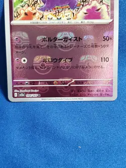 Pokemon card 151 Gengar ghost gauze set (master ball) Scarlet & Violet-151 JP - Image 4