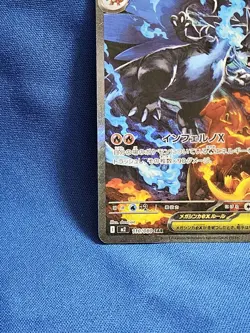 Pokemon TCG Mega Charizard ex SAR 110/080 M2 Inferno X Japanese - Image 4