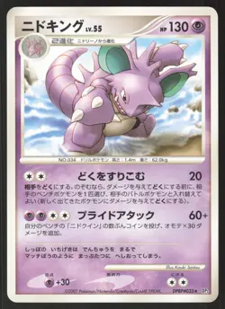 Pokemon Japanese Nidoking DPBP#035 Shining Darkness Rare NEAR MINT-1 - Image 1