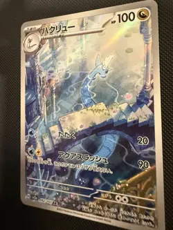 Dragonair 182/165 Sv2a: Pokemon Card 151 Japanese - Image 1