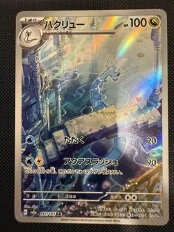 Dragonair 182/165 Sv2a: Pokemon Card 151 Japanese - Image 4