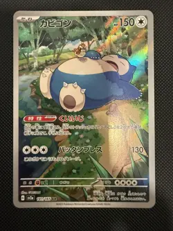 Snorlax 181/165 Sv2a: Pokemon Card 151 Holo (Japanese) - Image 1
